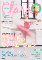 クララ2013年12月号