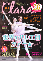 クララ2018年1月号