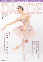 ダンスマガジン2020年1月号