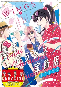 ウィングス2020年10月号