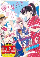 ウィングス2020年10月号