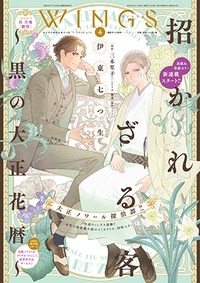 ウィングス2020年4月号