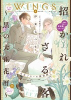 ウィングス2020年4月号