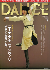 ダンスマガジン2012年7月号