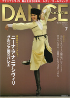 ダンスマガジン2012年7月号