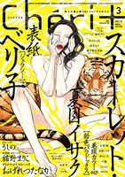 シェリプラス2018年3月号