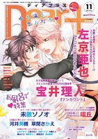ディアプラス2015年11月号