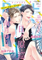 ディアプラス2020年9月号
