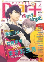 ディアプラス2016年2月号