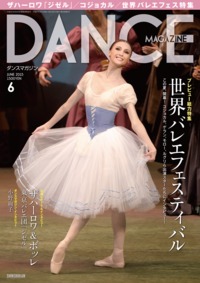 ダンスマガジン2015年6月号