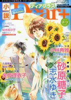 小説ディアプラス2014年ナツVol.54