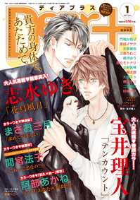 ディアプラス2015年1月号