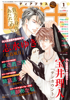 ディアプラス2015年1月号