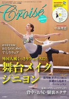 クロワゼvol.67