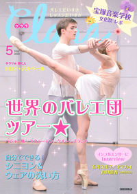 クララ2020年5月号
