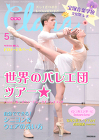 クララ2020年5月号