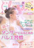 クララ2018年4月号