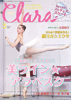 クララ2020年3月号