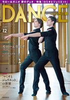 ダンスマガジン2015年12月号