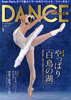 ダンスマガジン2013年1月号