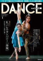ダンスマガジン2021年1月号
