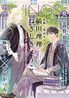 小説ウィングス2017年夏No.96