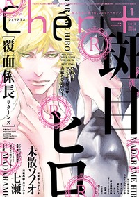シェリプラス2018年1月号