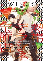 ウィングス2018年10月号