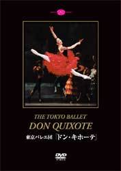 DVD 東京バレエ団「ドン・キホーテ」