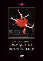 DVD　東京バレエ団「ドン・キホーテ」