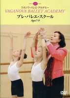 DVD　ワガノワ・バレエ・アカデミー　プレ・バレエ・スクール Ages7-9