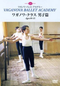 DVD ワガノワ・クラス 男子篇 Ages10-15