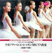 CD ワガノワ・バレエ レッスン用ピアノ曲集<初級・中級>