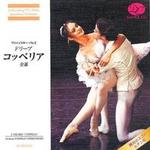 CD　ドリーブ「コッペリア」全幕