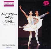 CD チャイコフスキー・パ・ド・ドゥ/パリの炎ほか~マリインスキー・バレエ・ガラ