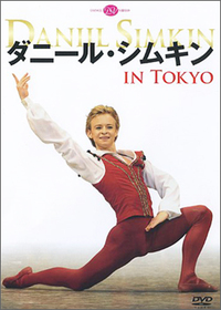 DVD ダニール・シムキン IN TOKYO