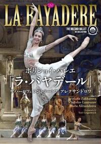 DVD ボリショイ・バレエ「ラ・バヤデール」 - 株式会社新書館
