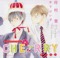 ドラマCD「CHERRY」