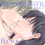 ドラマCD「BlueMoon,Blue -between the sheets-」