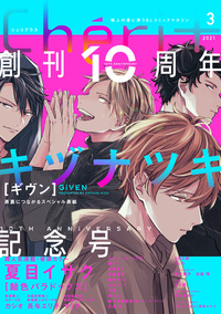 シェリプラス2021年3月号