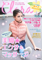 クララ2021年3月号