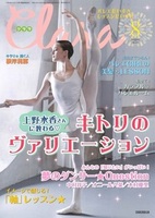 クララ2021年8月号
