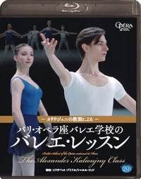 Blu-ray ～カリウジュニの教則による～ パリ・オペラ座バレエ学校のバレエ・レッスン