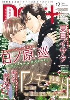 ディアプラス2021年12月号