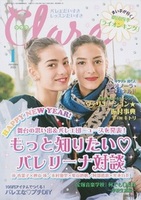 クララ2022年1月号