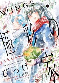 ウィングス2022年2月号