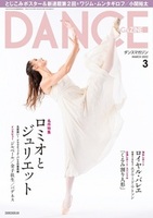ダンスマガジン2022年3月号