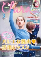 クララ2022年3月号