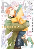ディアプラス2022年3月号