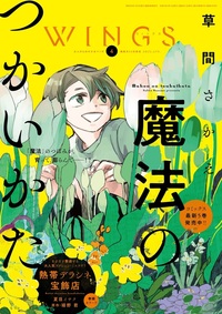 ウィングス2022年4月号